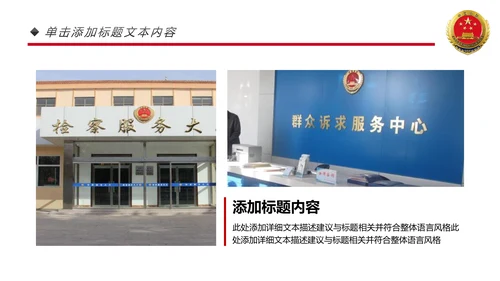 庄严大气人民检察院工作总结汇报PPT模板
