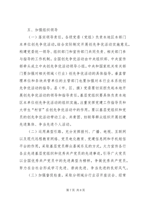 深入基层党组织创先争优活动意见范文 (3).docx