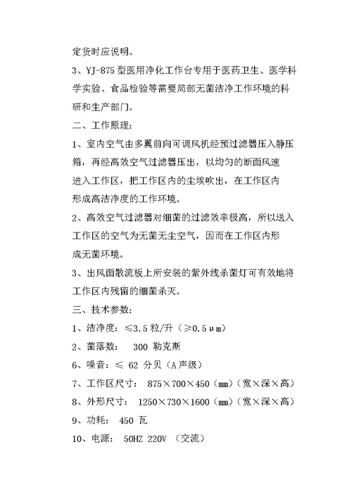 净化工作台使用说明书