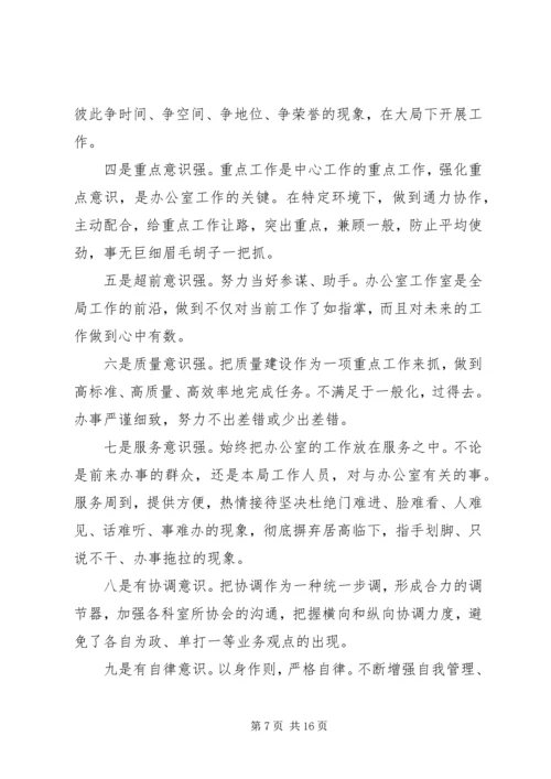 办公室主任竞聘演讲稿发言稿精选4篇.docx