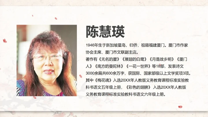 部编版五年级下册《梅花魂》课件PPT模板