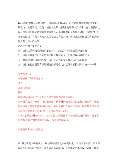 2022年山东潍坊寿光市卫健系统事业单位招考聘用140人强化训练卷第7次