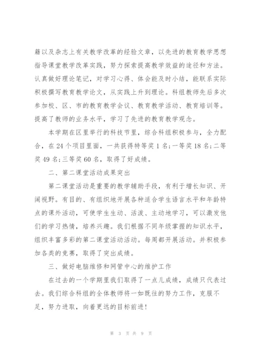 2022年小学教师个人教学总结.docx