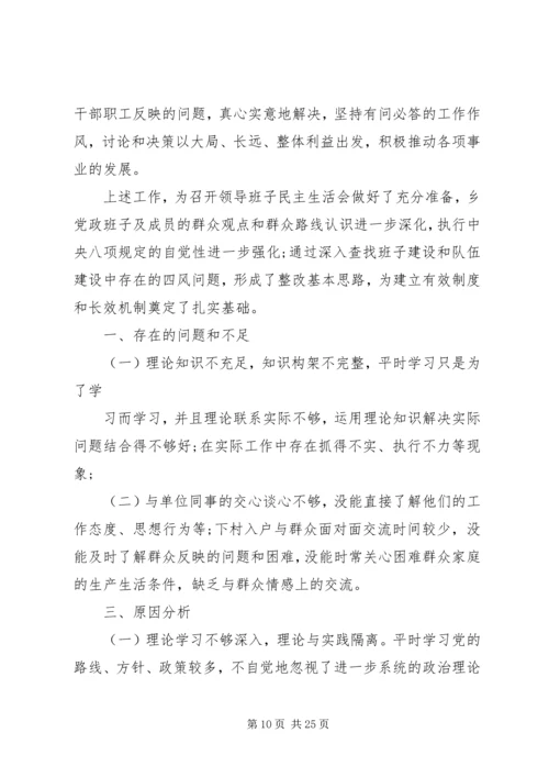 遵守党的政治纪律方面的问题分析.docx