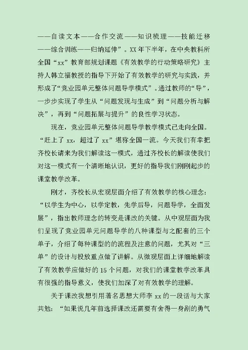 中学校长报告的主持词范文 2