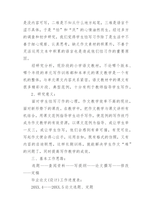 中文系本科毕业论文开题报告精编.docx