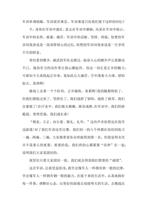 初中军训心得体会汇编十篇（一）.docx