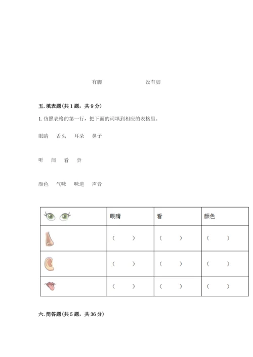 教科版小学科学一年级下册期末测试卷【夺冠】.docx