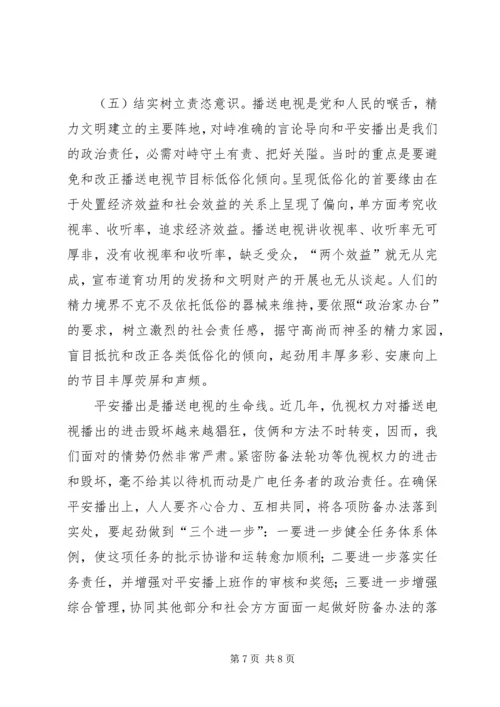 市长在广电专题分析会讲话.docx