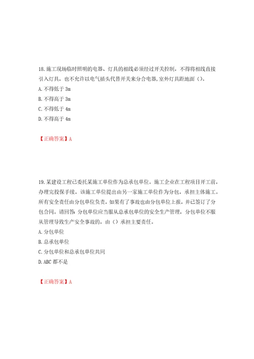 2022年广东省安全员C证专职安全生产管理人员考试试题强化训练卷含答案24