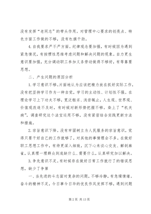 组织生活会资料1.docx