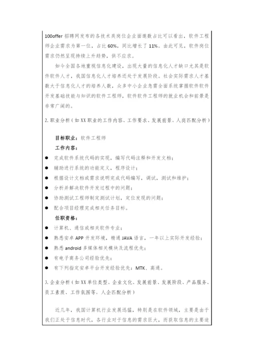 13页5895字计算机应用技术专业职业生涯规划.docx