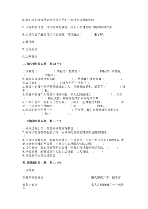 部编版小学四年级上册道德与法治期中测试卷（全国通用）word版.docx