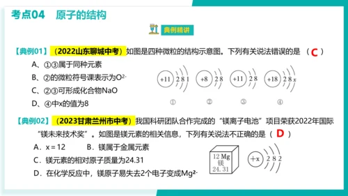 第三单元 物质构成的奥秘【考点串讲课件】(共51张PPT)-2023-2024学年九年级化学上学期期