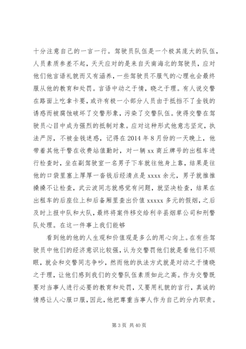 优秀民警先进事迹材料10篇.docx