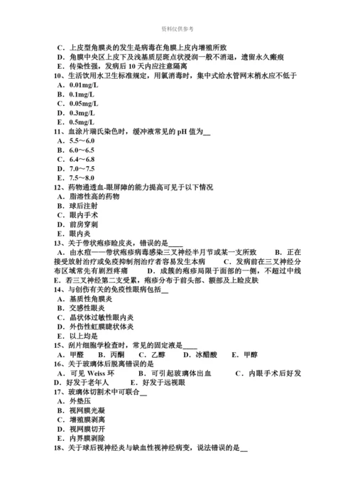 青海省上半年眼科学主治医师眼外伤考试试卷.docx