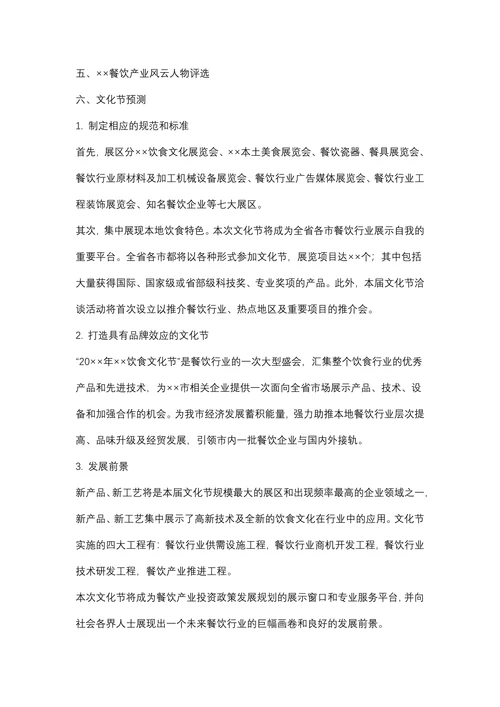餐饮美食文化节活动策划方案