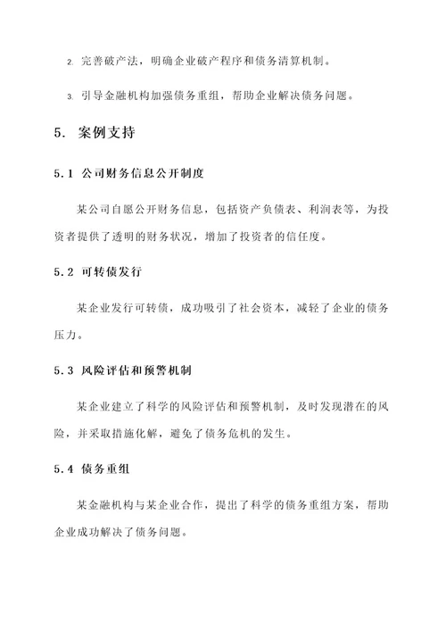 公司债改革方案