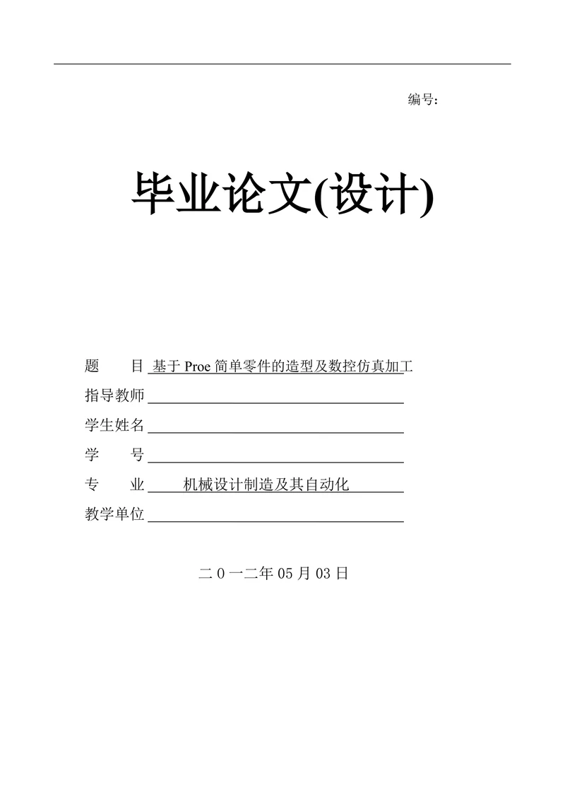机械设计制造及其自动化