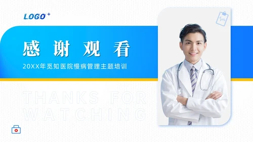 商务动态/慢病管理-创新型慢性病管理模式PPT通用模版