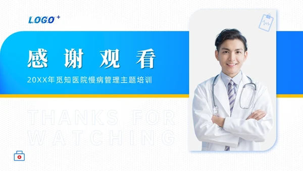 商务动态/慢病管理-创新型慢性病管理模式PPT通用模版