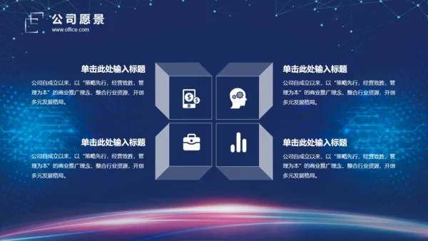 高科技公司光线创意企业宣讲通用PPT模板