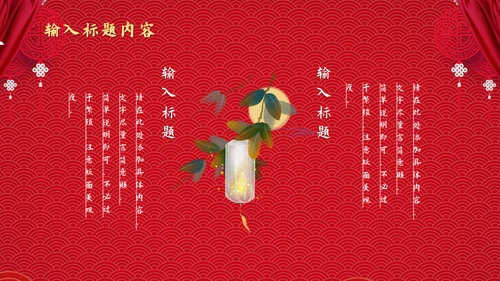 两节同庆国潮风中秋节国庆节通用PPT模板