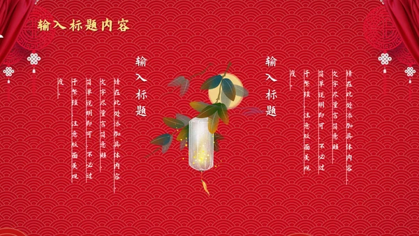 两节同庆国潮风中秋节国庆节通用PPT模板