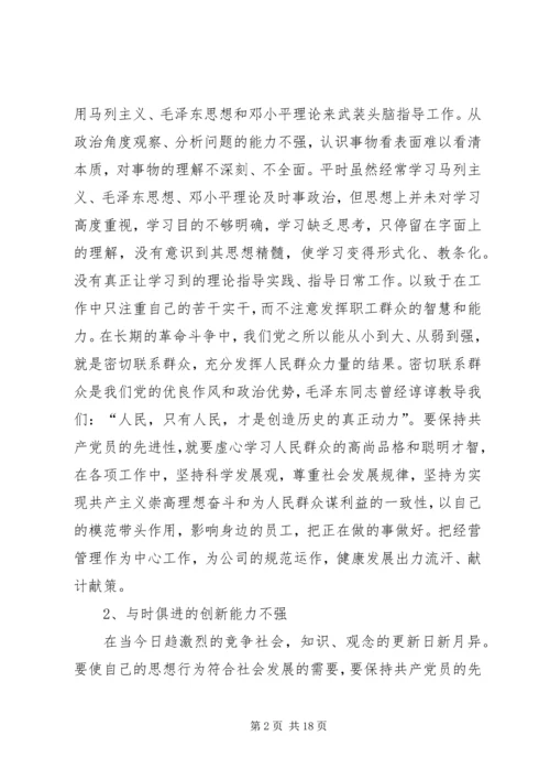 企业党员党性分析.docx