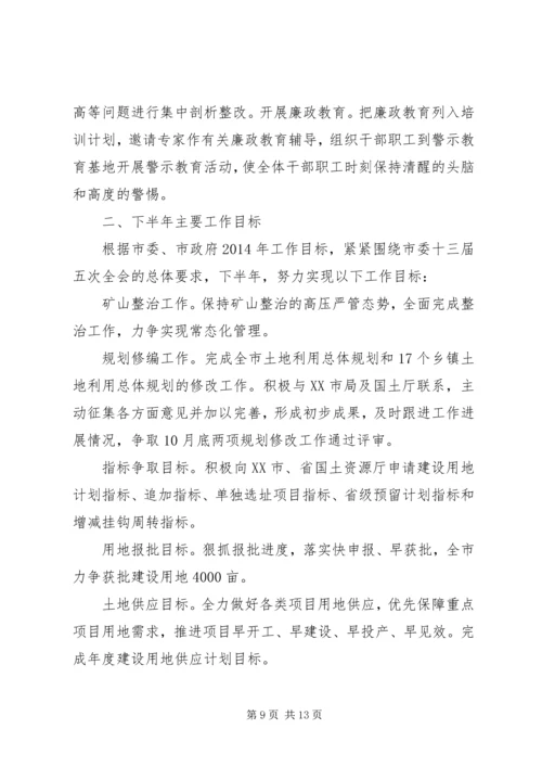 市国土资源局XX年上半年工作总结及下半年工作安排.docx