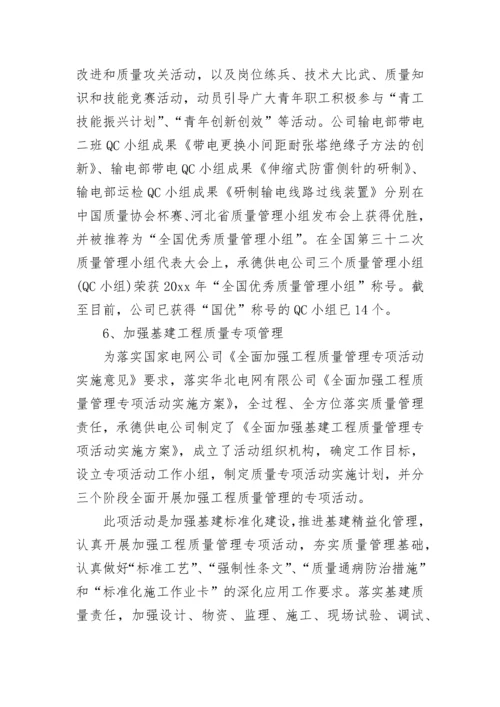 2023年质量月活动总结汇报报告范文.docx