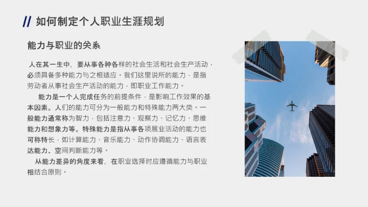 企业培训员工个人职业生涯规划PPT课件