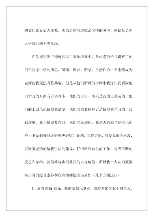 老师师德师风学习心得体会