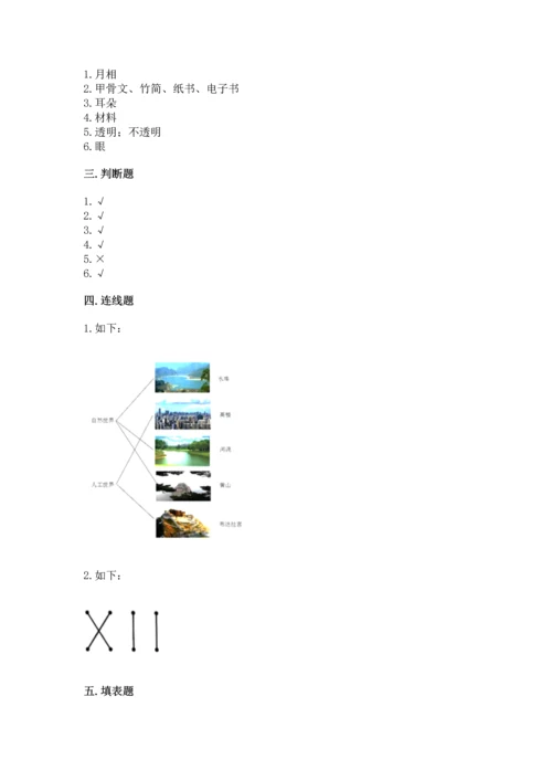 教科版科学二年级上册《期末测试卷》及参考答案（夺分金卷）.docx