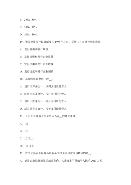 2023年河北省证券从业资格考试证券投资基金概述考试试题.docx