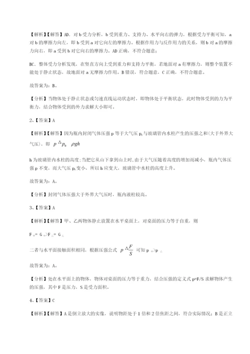 第一次月考滚动检测卷-重庆长寿一中物理八年级下册期末考试单元测评试题（含答案解析版）.docx