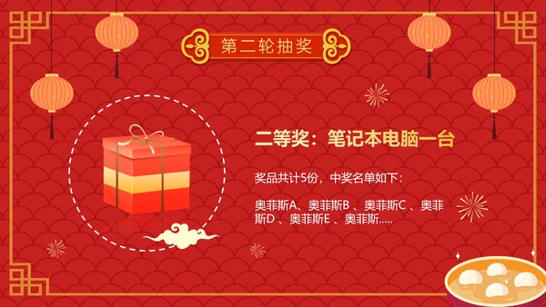 红色卡通手绘喜庆企业元宵联欢晚会PPT模板