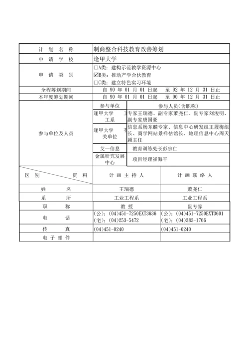 制造商教育改进商业综合计划书.docx