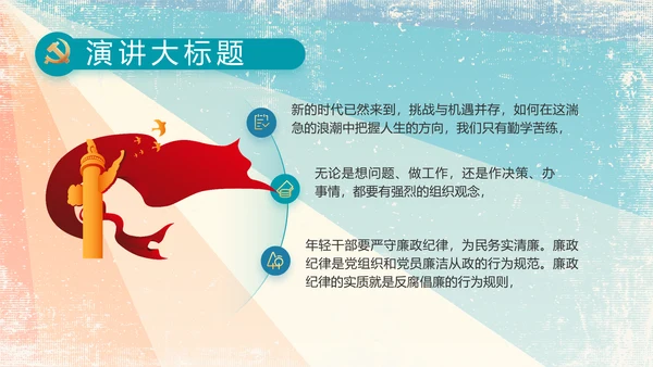 炫彩青春五四青年节共青团动态PPT