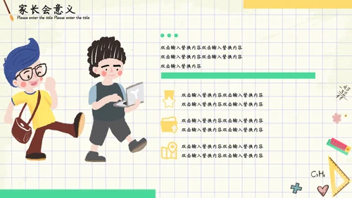 小清新可爱卡通开学季主题家长会通用PPT模板