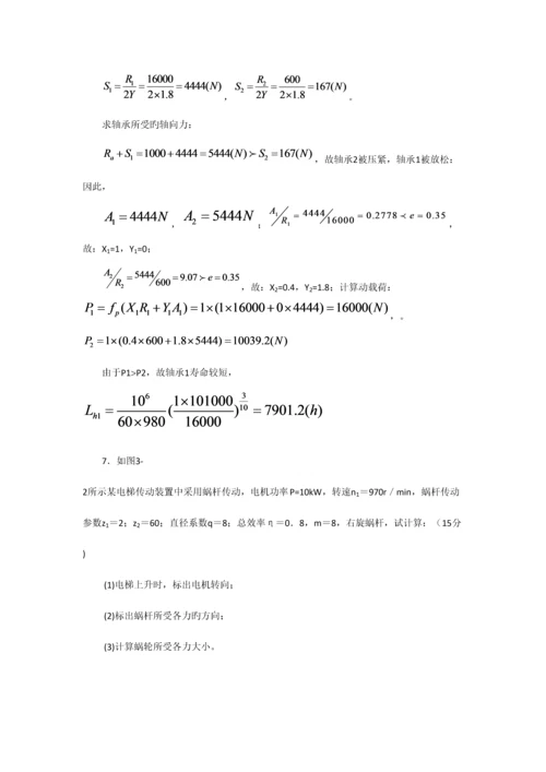 2023年天津大学机械原理与机械设计考研专业课真题及答案.docx