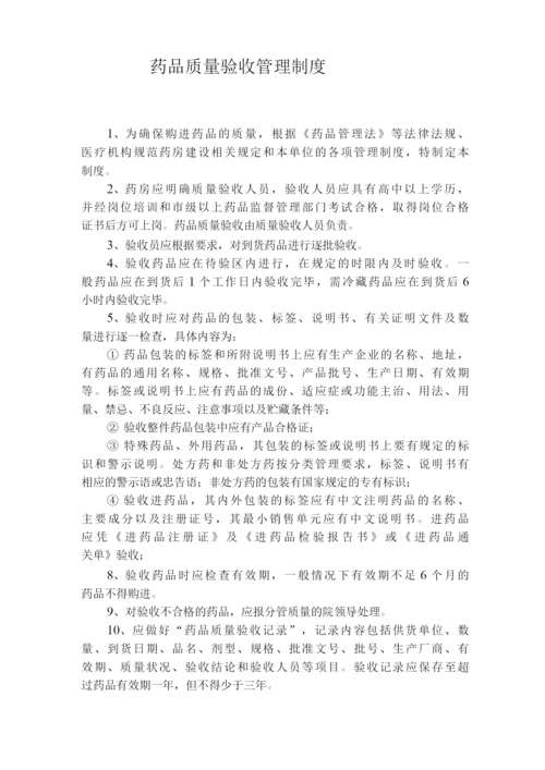 医院药房制度药房工作职责.docx