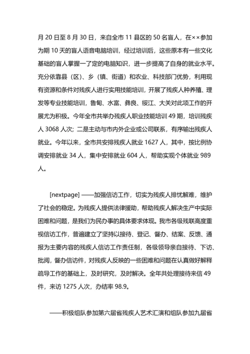 残联残疾人年终工作总结.docx