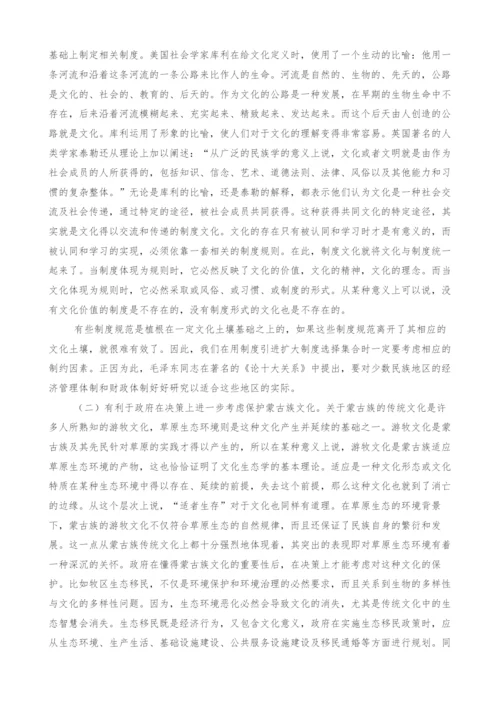 浅析蒙古族传统文化的基本精神对政府管理牧区的价值2.docx