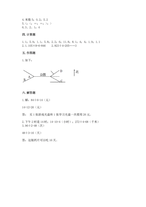 小学数学三年级下册期末测试卷及答案（易错题）.docx
