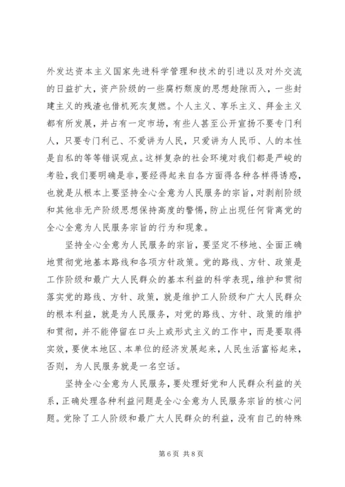 坚持为民服务心得.docx