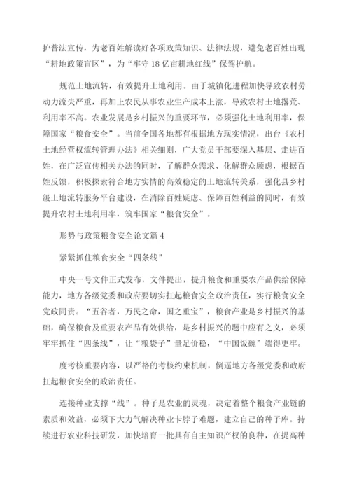 2023年形势与政策粮食安全论文.docx