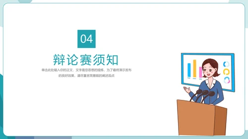 辩论赛比赛宣传模板