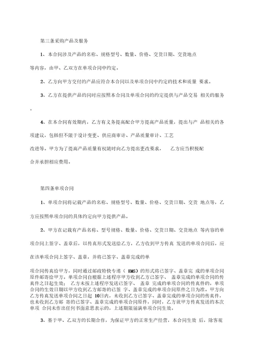 采购基本合同适用于与长期供应商模板甲方