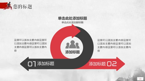 为梦想征战横刀立马大将军通用PPT模板